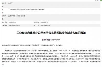工信部公布了第四批綠色制造名單:京東方、等在列