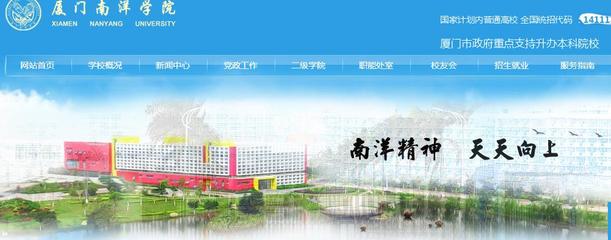 福建:廈門南洋職業(yè)學(xué)院2021高考錄取通知書查詢?nèi)肟? class=