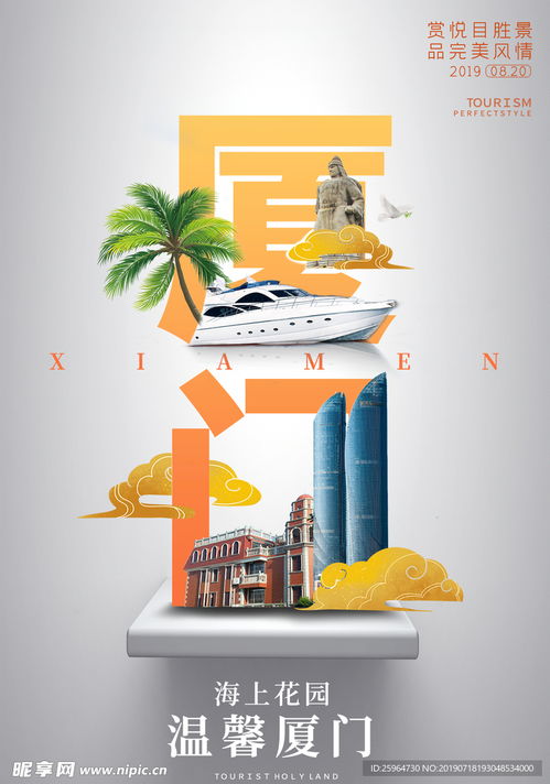 廈門(mén)旅游設(shè)計(jì)圖