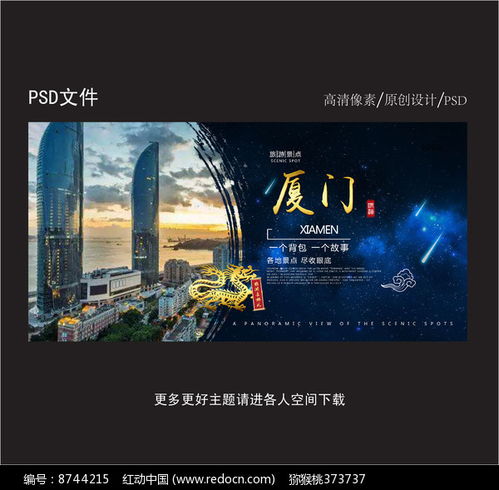 廈門旅游海報(bào)設(shè)計(jì)