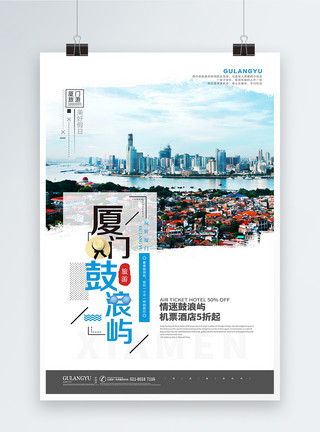 廈門旅游海報(bào)設(shè)計(jì)