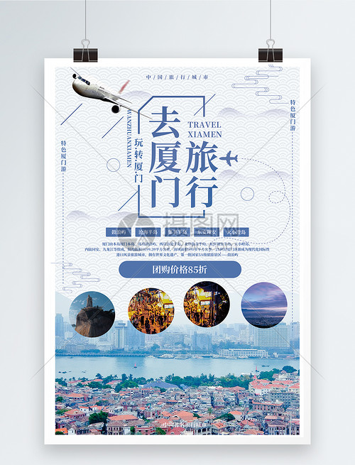 廈門旅行海報(bào)