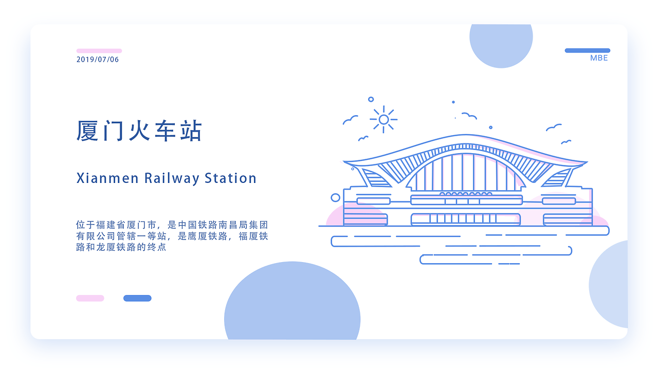 MBE建筑圖標(biāo)設(shè)計(jì)--廈門(mén)