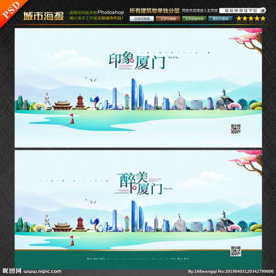 廈門(mén)設(shè)計(jì)圖__海報(bào)設(shè)計(jì)_廣告設(shè)計(jì)_設(shè)計(jì)圖庫(kù)