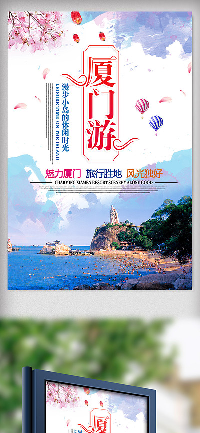 印象廈門 免費(fèi)海報(bào)設(shè)計(jì)下載，盡覽鷺島風(fēng)情